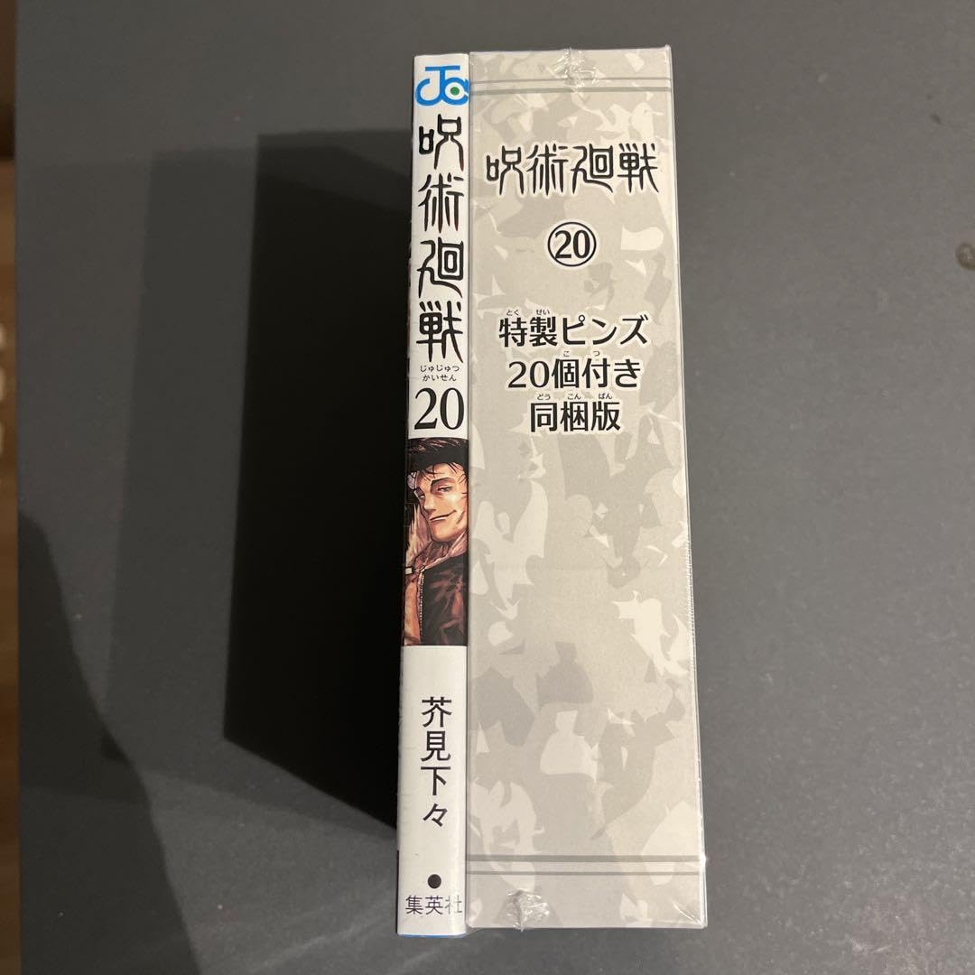 呪術廻戦 20巻購入予約品 特製ピンズ20個 91Lw61xCt7L._AC_UL210_SR210,